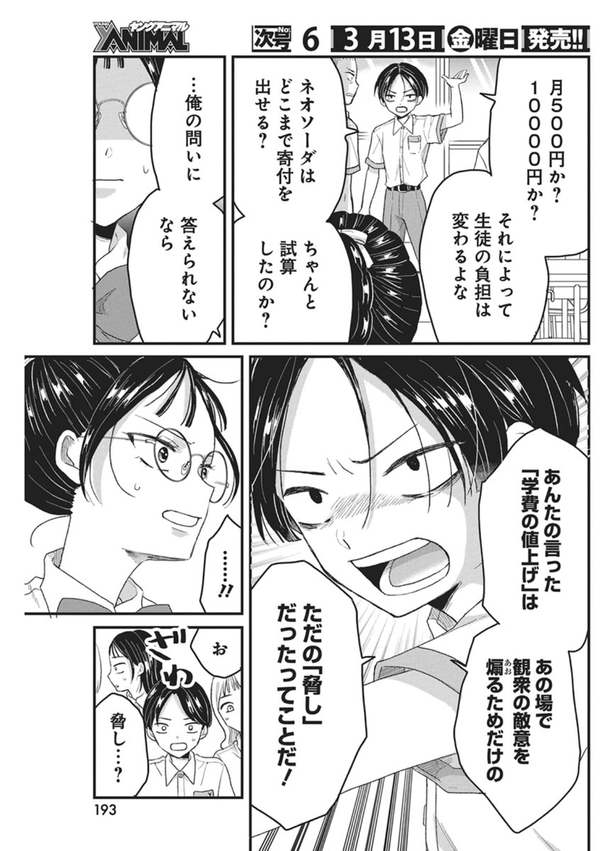 Kimi to Isshoni Kayoitai - Chapter 8 - Page 11