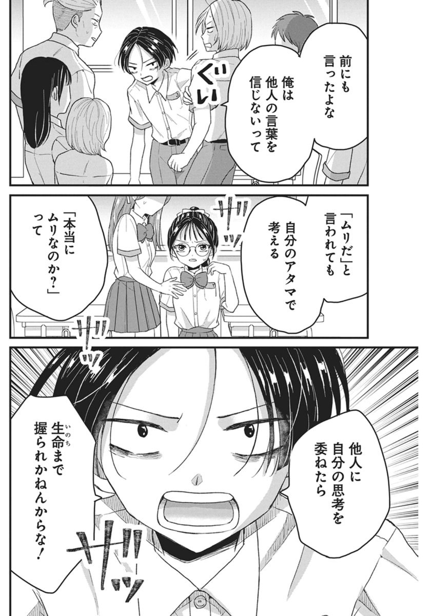 Kimi to Isshoni Kayoitai - Chapter 8 - Page 12