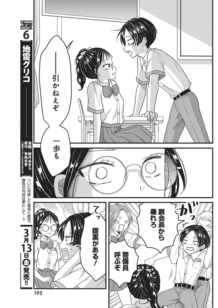 Kimi to Isshoni Kayoitai - Chapter 8 - Page 13