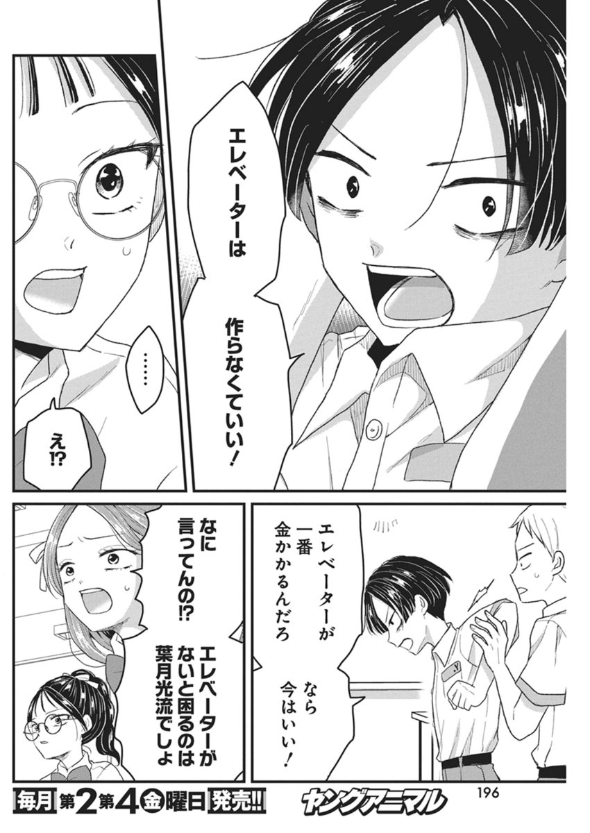 Kimi to Isshoni Kayoitai - Chapter 8 - Page 14