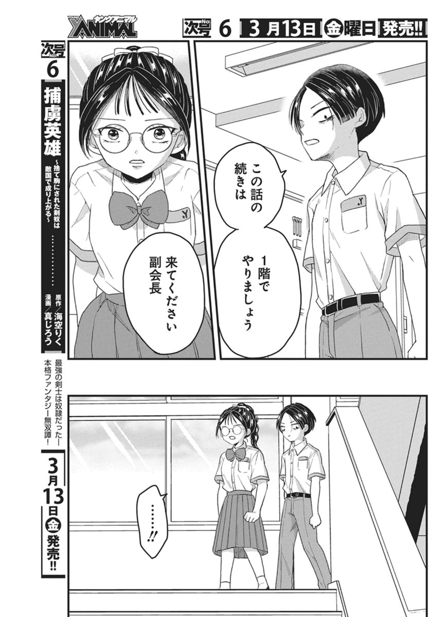 Kimi to Isshoni Kayoitai - Chapter 8 - Page 15