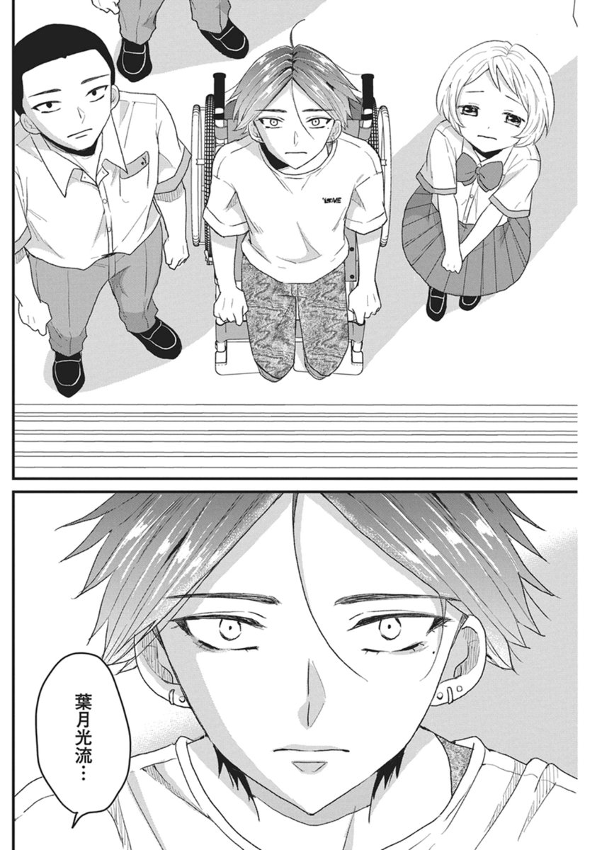 Kimi to Isshoni Kayoitai - Chapter 8 - Page 16