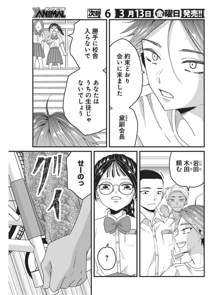 Kimi to Isshoni Kayoitai - Chapter 8 - Page 17