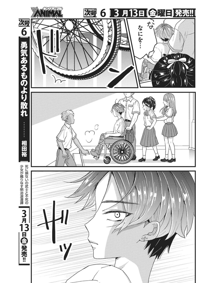 Kimi to Isshoni Kayoitai - Chapter 8 - Page 19
