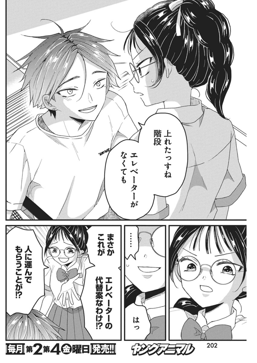 Kimi to Isshoni Kayoitai - Chapter 8 - Page 20