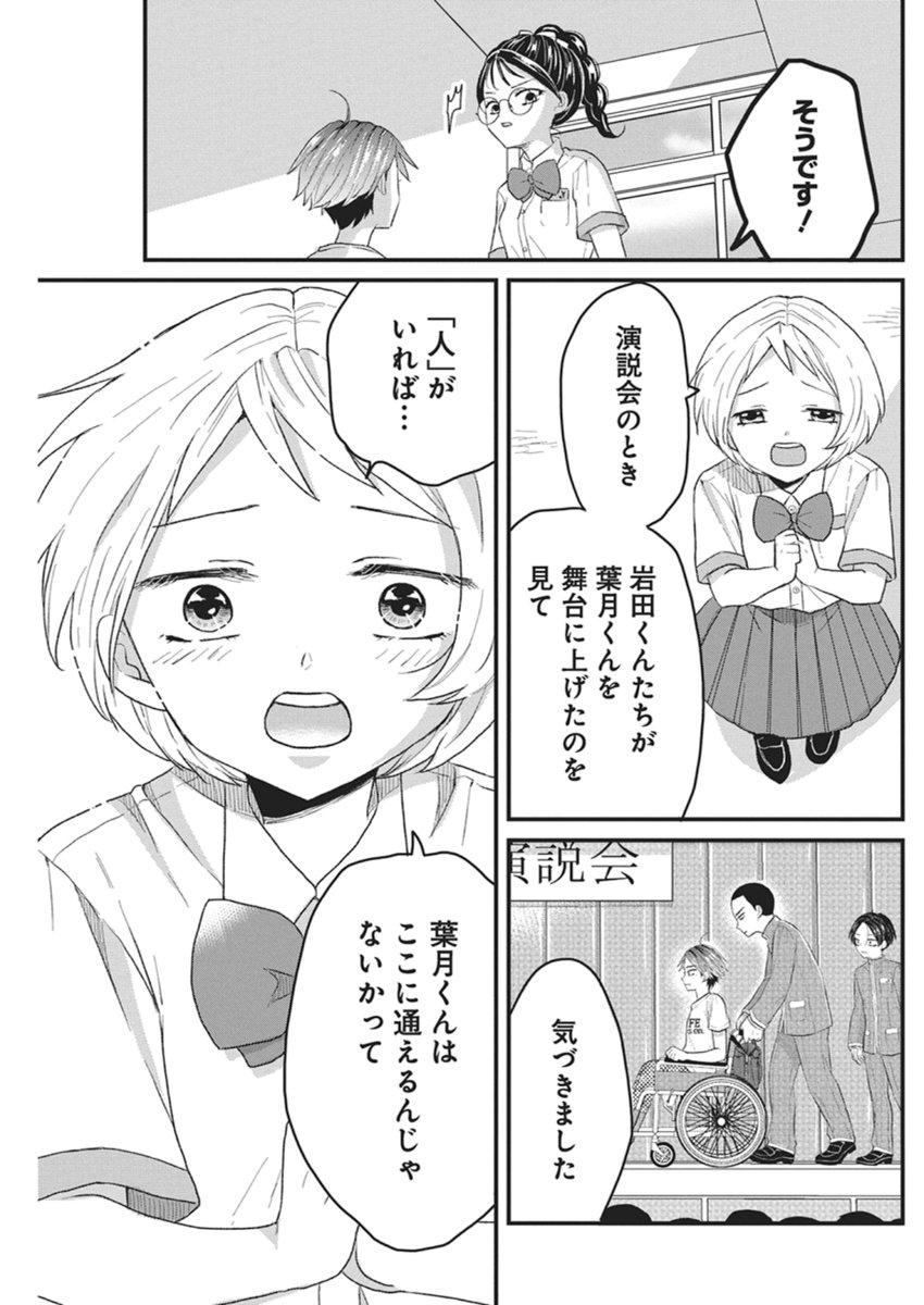 Kimi to Isshoni Kayoitai - Chapter 8 - Page 21