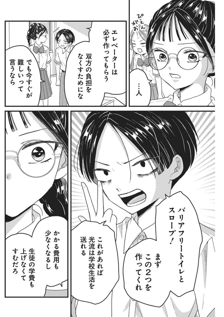 Kimi to Isshoni Kayoitai - Chapter 8 - Page 22