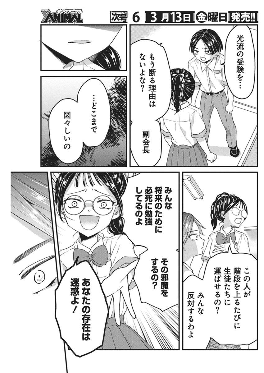 Kimi to Isshoni Kayoitai - Chapter 8 - Page 23