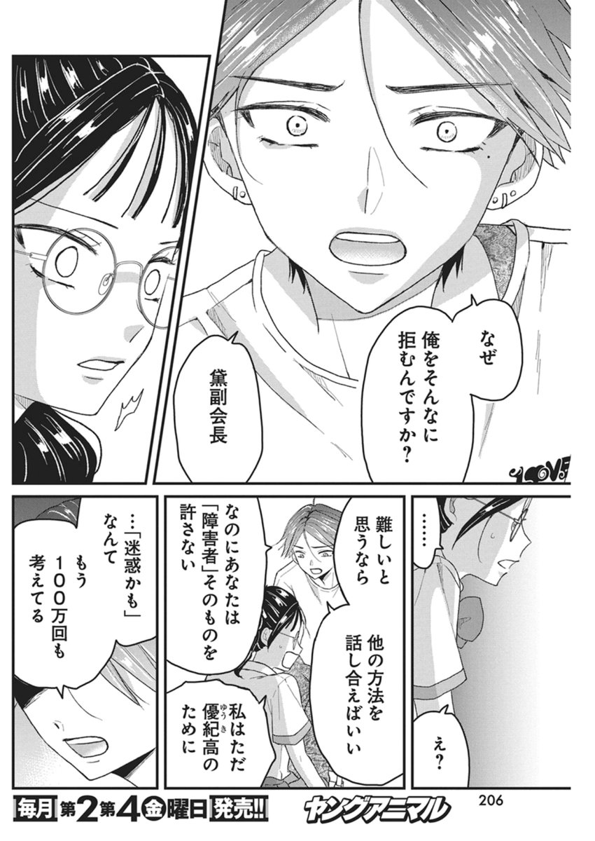 Kimi to Isshoni Kayoitai - Chapter 8 - Page 24