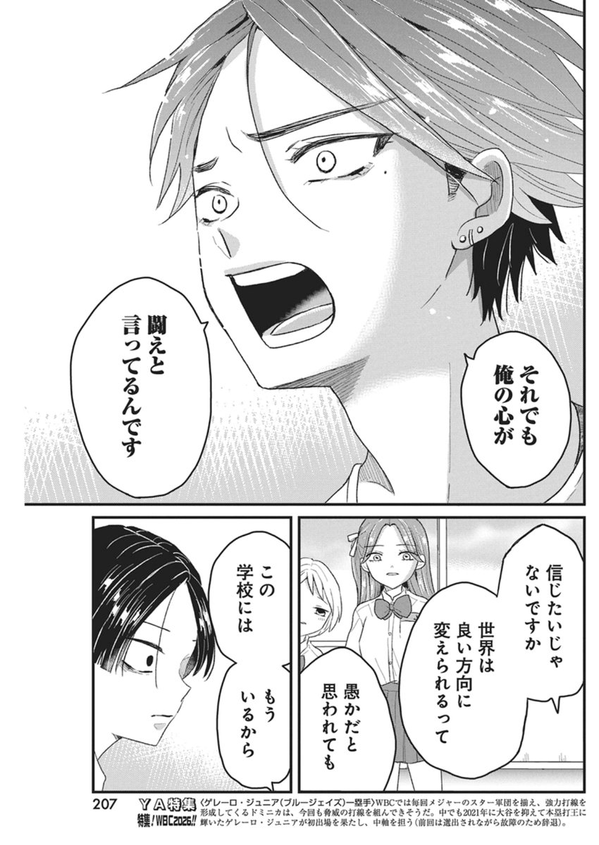 Kimi to Isshoni Kayoitai - Chapter 8 - Page 25