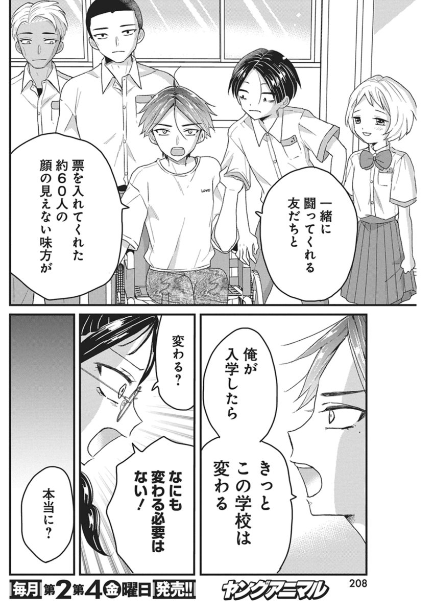 Kimi to Isshoni Kayoitai - Chapter 8 - Page 26