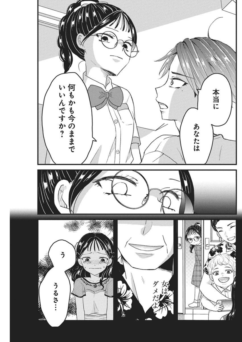 Kimi to Isshoni Kayoitai - Chapter 8 - Page 27