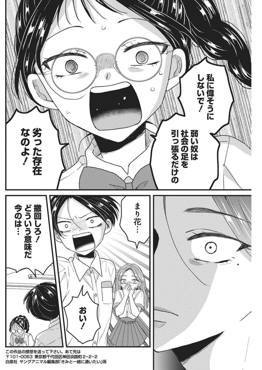 Kimi to Isshoni Kayoitai - Chapter 8 - Page 28