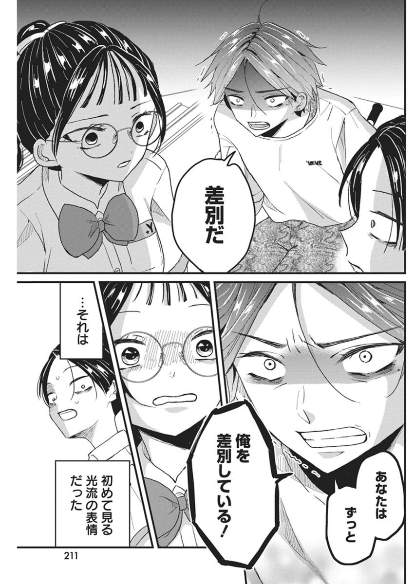 Kimi to Isshoni Kayoitai - Chapter 8 - Page 29