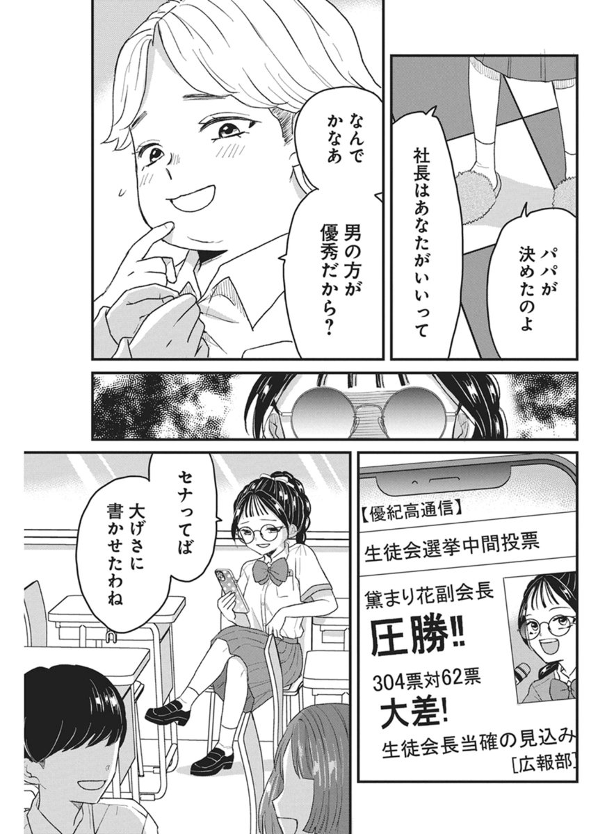 Kimi to Isshoni Kayoitai - Chapter 8 - Page 3