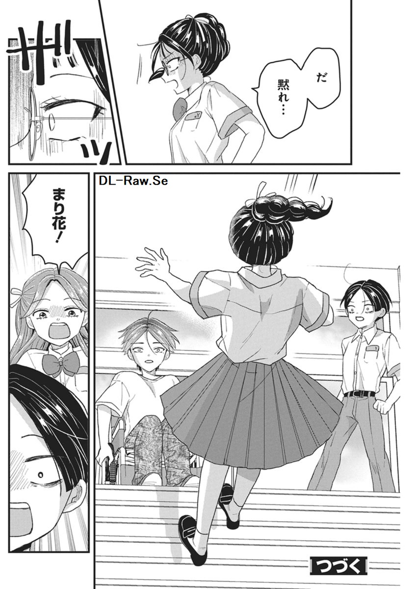 Kimi to Isshoni Kayoitai - Chapter 8 - Page 30