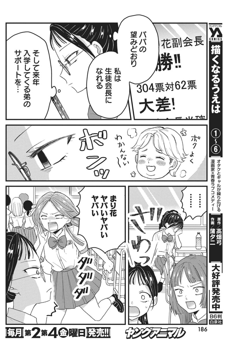 Kimi to Isshoni Kayoitai - Chapter 8 - Page 4