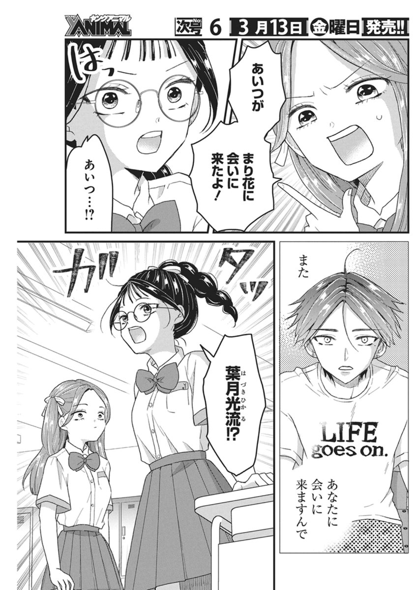 Kimi to Isshoni Kayoitai - Chapter 8 - Page 5