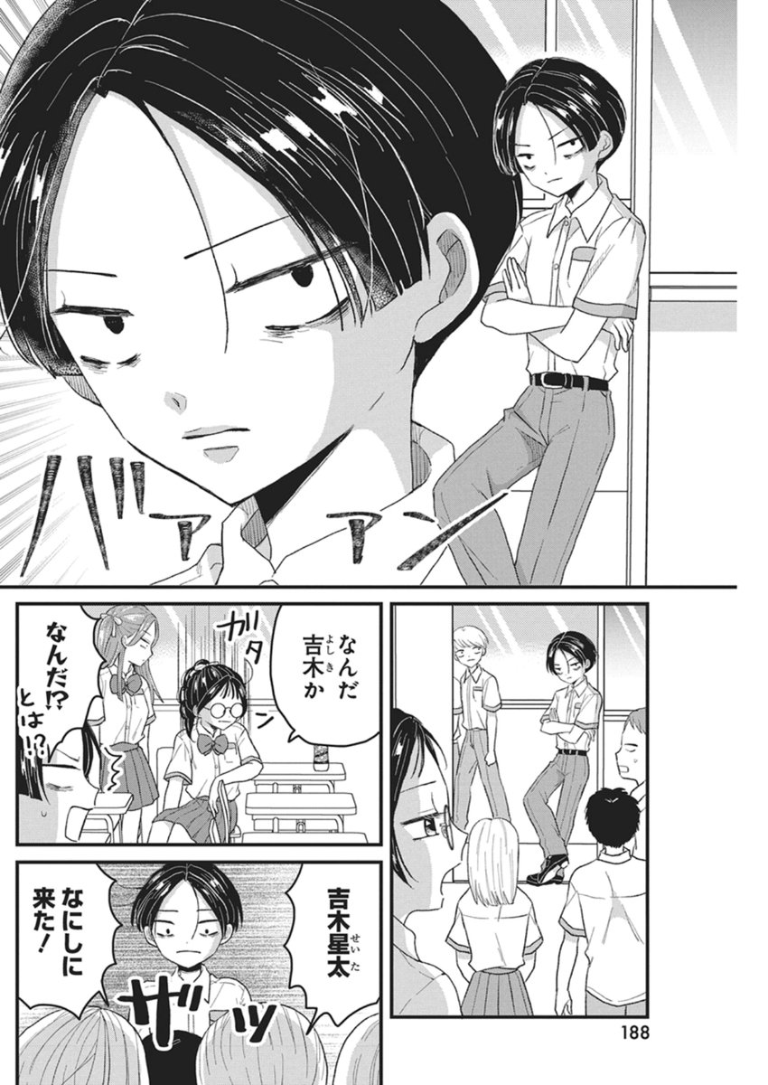 Kimi to Isshoni Kayoitai - Chapter 8 - Page 6