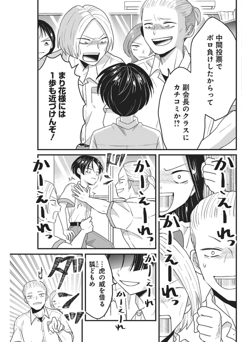 Kimi to Isshoni Kayoitai - Chapter 8 - Page 7