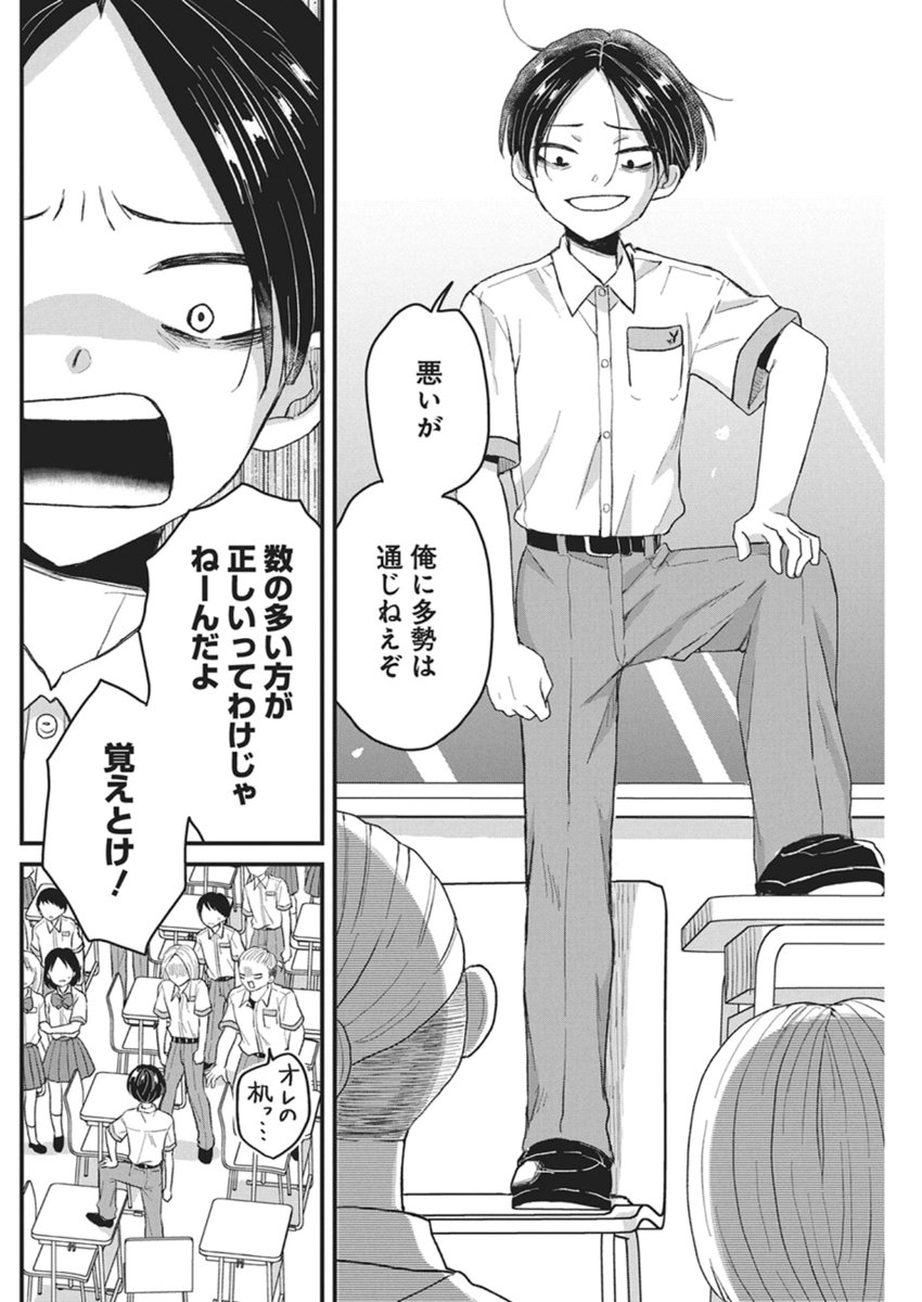 Kimi to Isshoni Kayoitai - Chapter 8 - Page 8