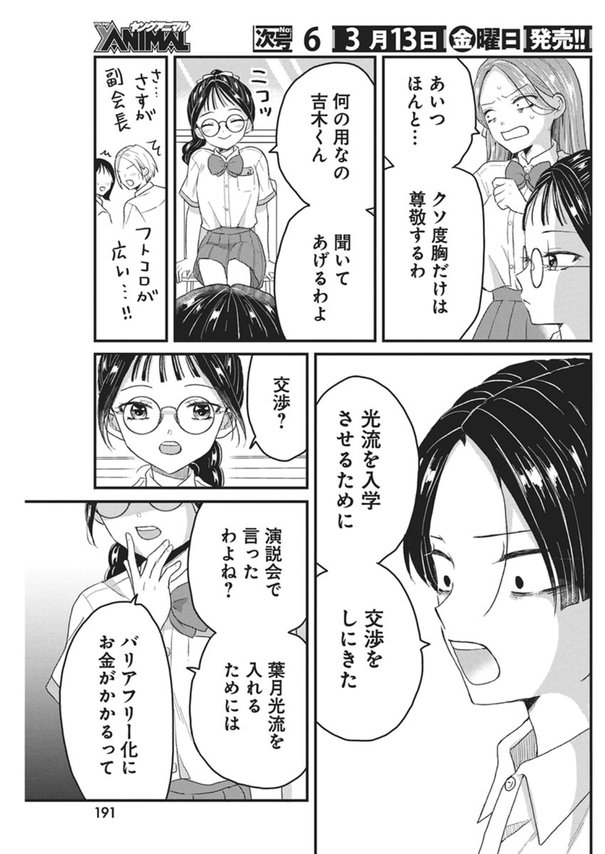 Kimi to Isshoni Kayoitai - Chapter 8 - Page 9