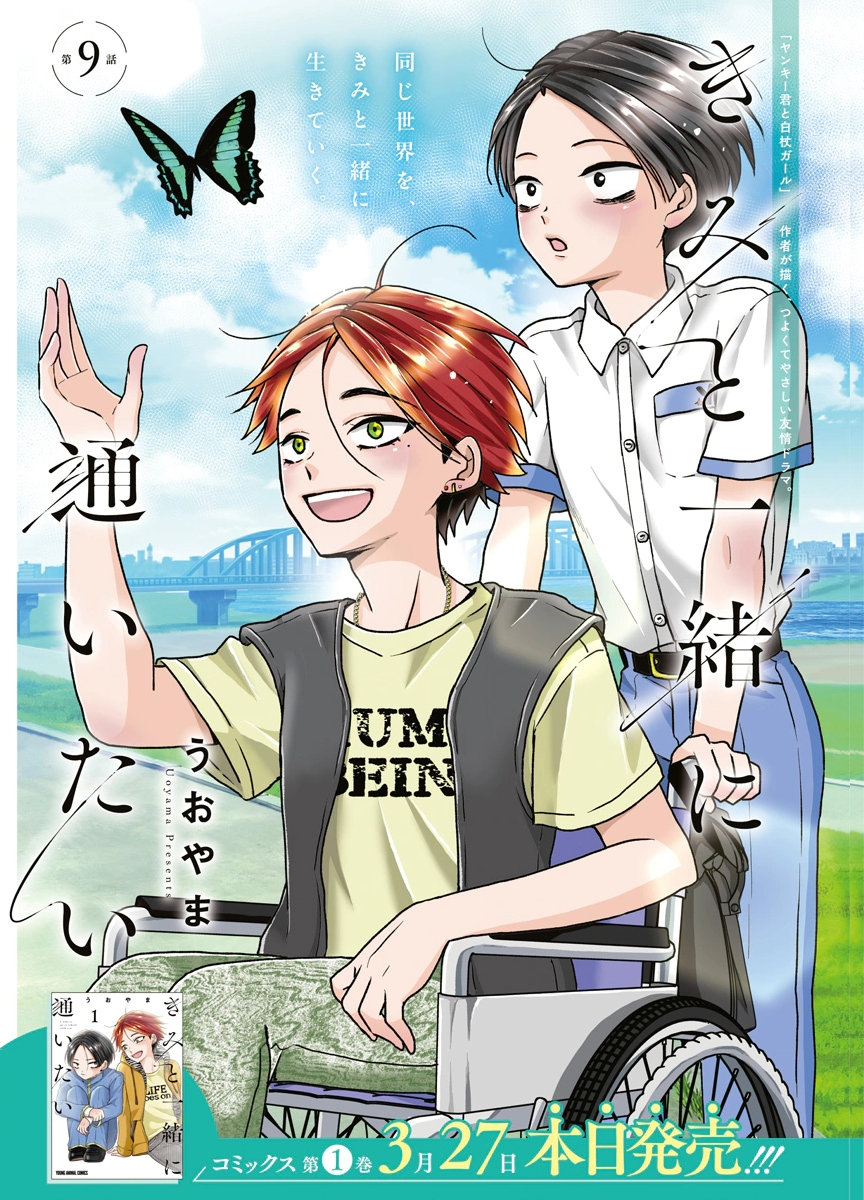 Kimi to Isshoni Kayoitai - Chapter 9 - Page 1