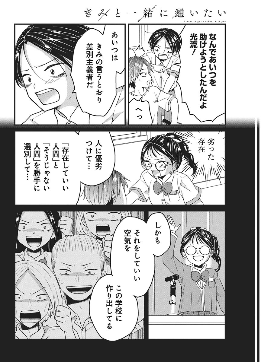 Kimi to Isshoni Kayoitai - Chapter 9 - Page 10