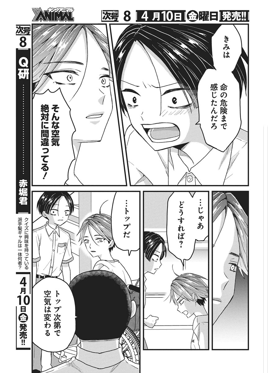 Kimi to Isshoni Kayoitai - Chapter 9 - Page 11