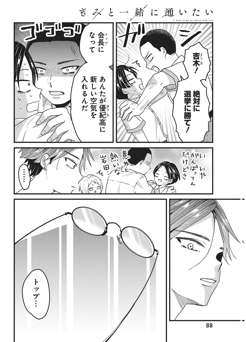 Kimi to Isshoni Kayoitai - Chapter 9 - Page 12