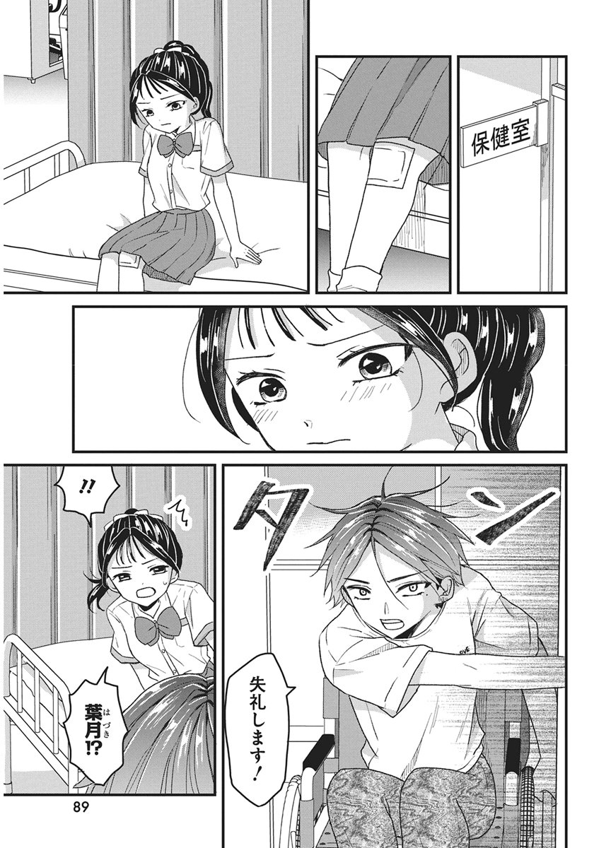 Kimi to Isshoni Kayoitai - Chapter 9 - Page 13