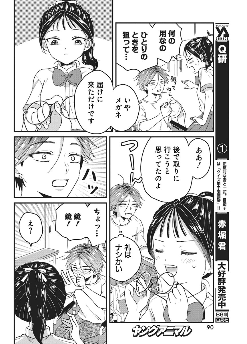 Kimi to Isshoni Kayoitai - Chapter 9 - Page 14