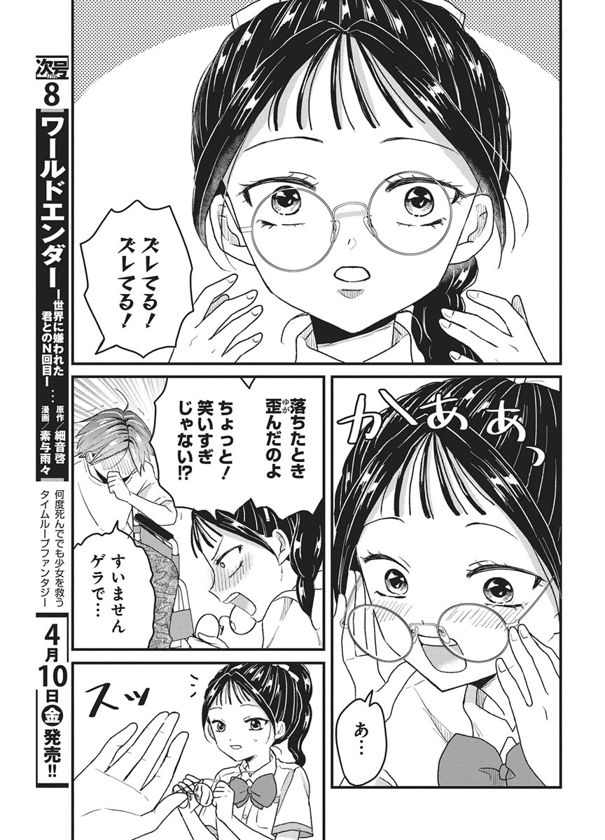 Kimi to Isshoni Kayoitai - Chapter 9 - Page 15