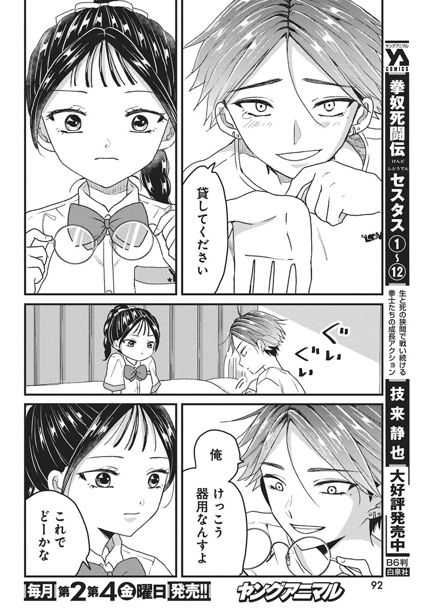 Kimi to Isshoni Kayoitai - Chapter 9 - Page 16