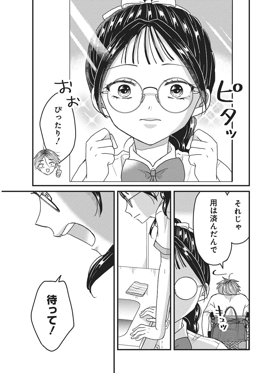 Kimi to Isshoni Kayoitai - Chapter 9 - Page 17