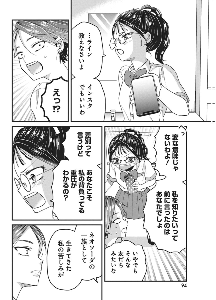 Kimi to Isshoni Kayoitai - Chapter 9 - Page 18