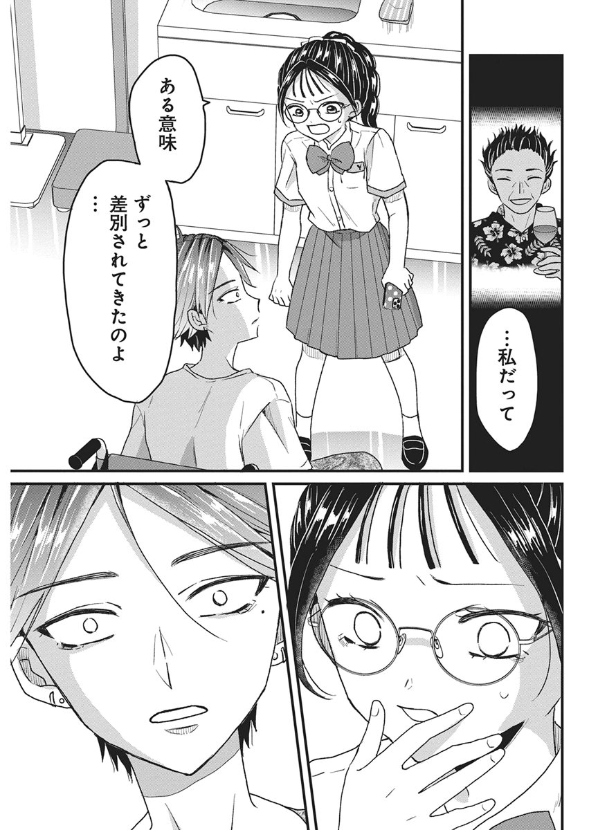 Kimi to Isshoni Kayoitai - Chapter 9 - Page 19