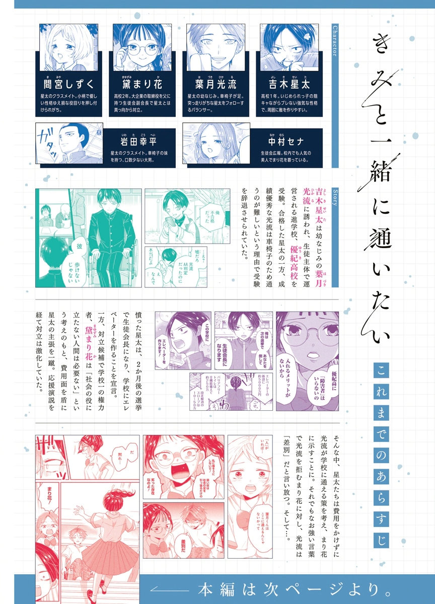 Kimi to Isshoni Kayoitai - Chapter 9 - Page 2