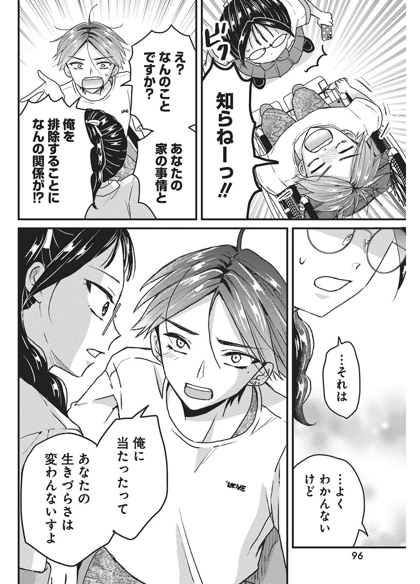 Kimi to Isshoni Kayoitai - Chapter 9 - Page 20