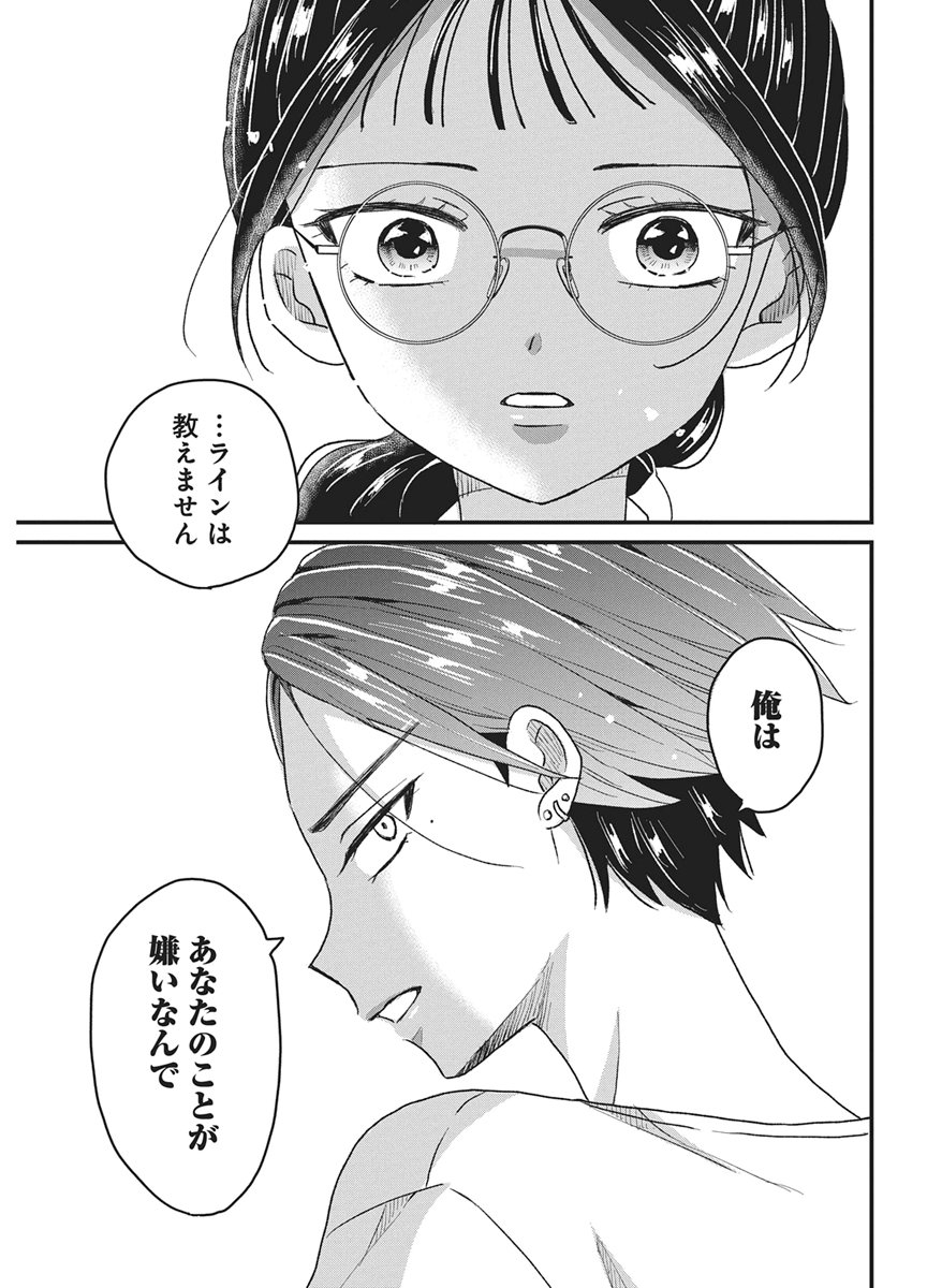 Kimi to Isshoni Kayoitai - Chapter 9 - Page 21