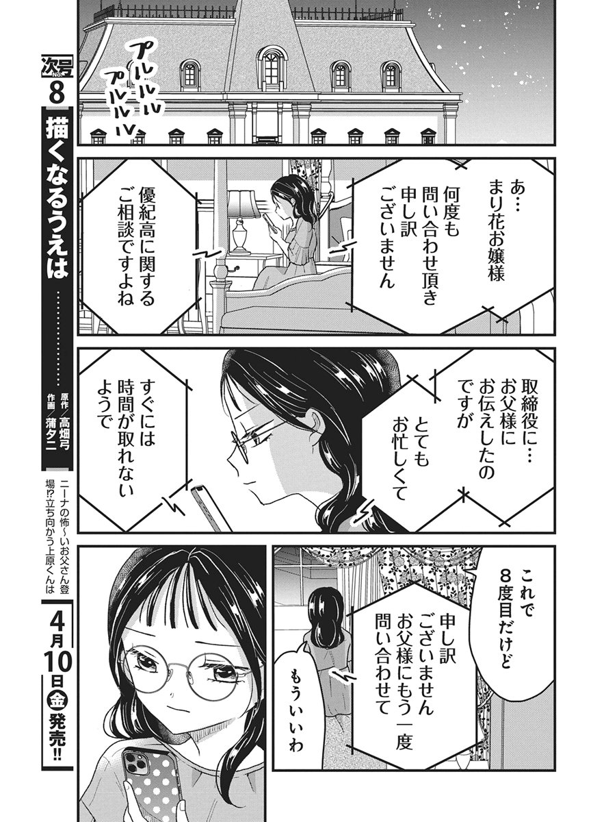 Kimi to Isshoni Kayoitai - Chapter 9 - Page 23