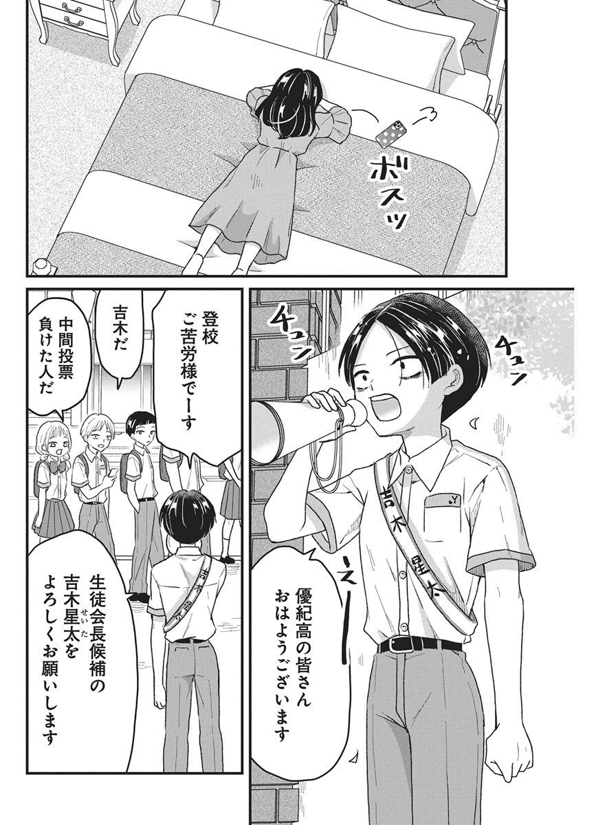 Kimi to Isshoni Kayoitai - Chapter 9 - Page 24