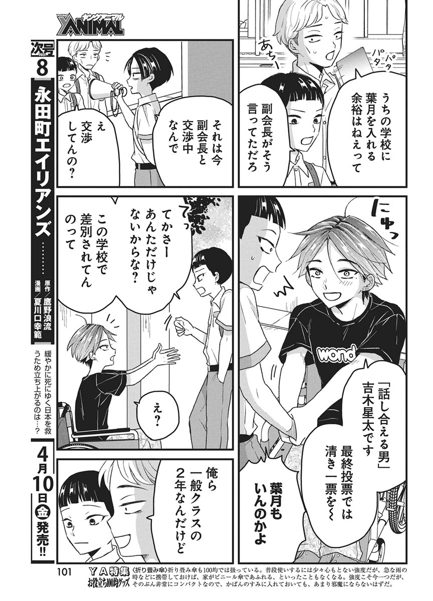 Kimi to Isshoni Kayoitai - Chapter 9 - Page 25