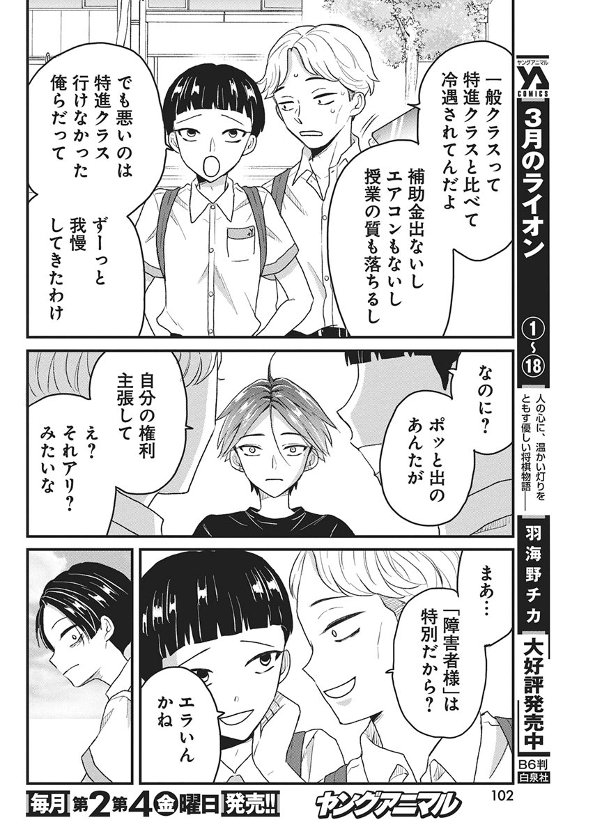 Kimi to Isshoni Kayoitai - Chapter 9 - Page 26