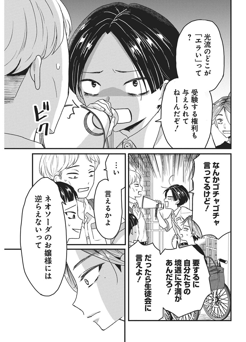 Kimi to Isshoni Kayoitai - Chapter 9 - Page 27