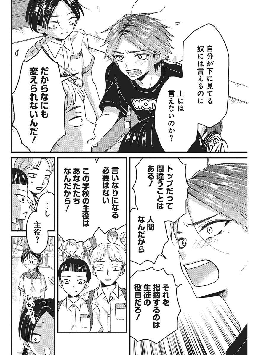 Kimi to Isshoni Kayoitai - Chapter 9 - Page 28