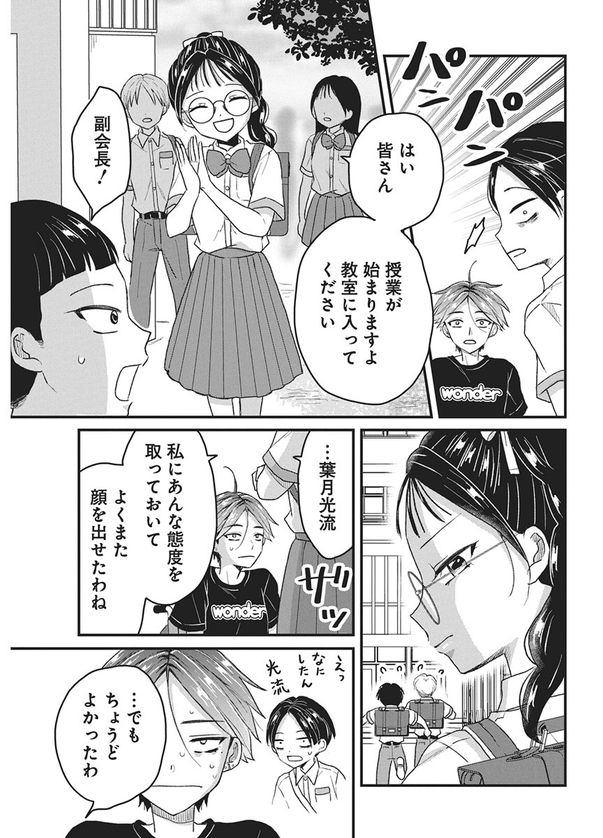 Kimi to Isshoni Kayoitai - Chapter 9 - Page 29