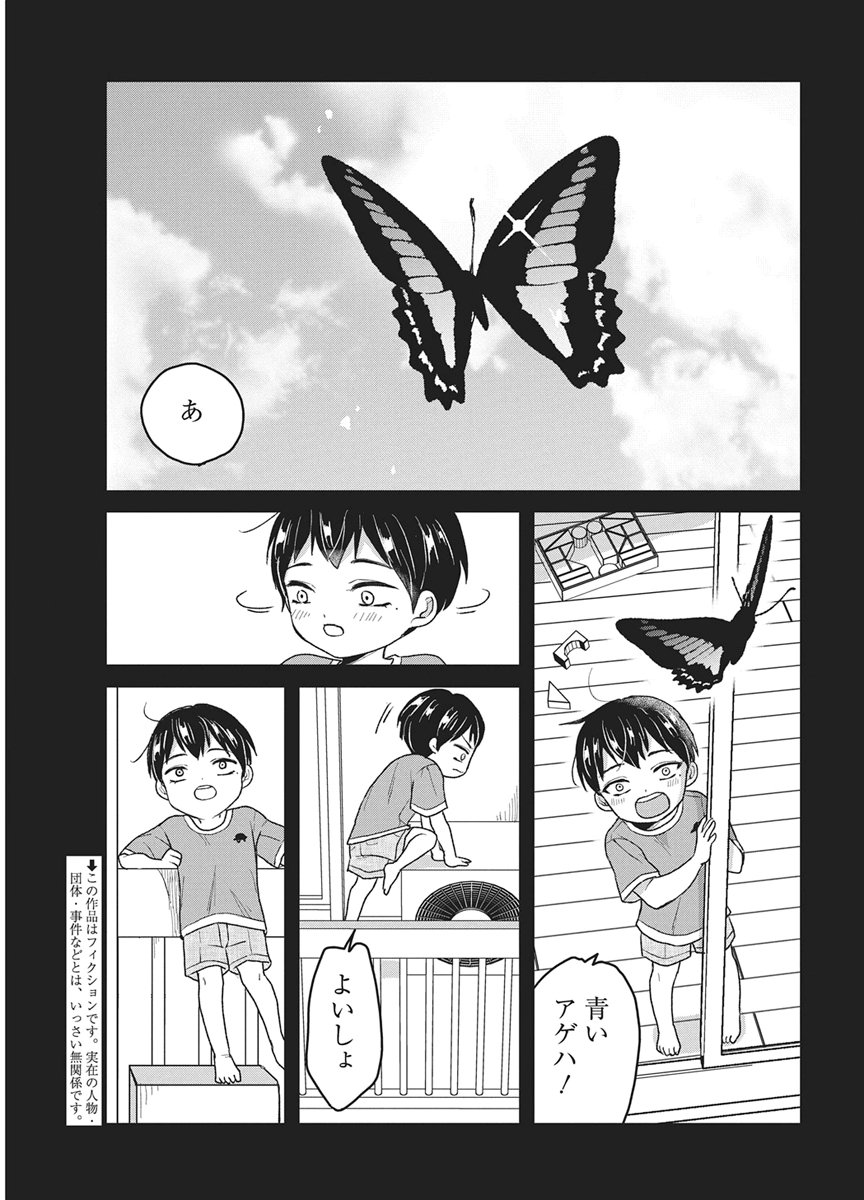 Kimi to Isshoni Kayoitai - Chapter 9 - Page 3