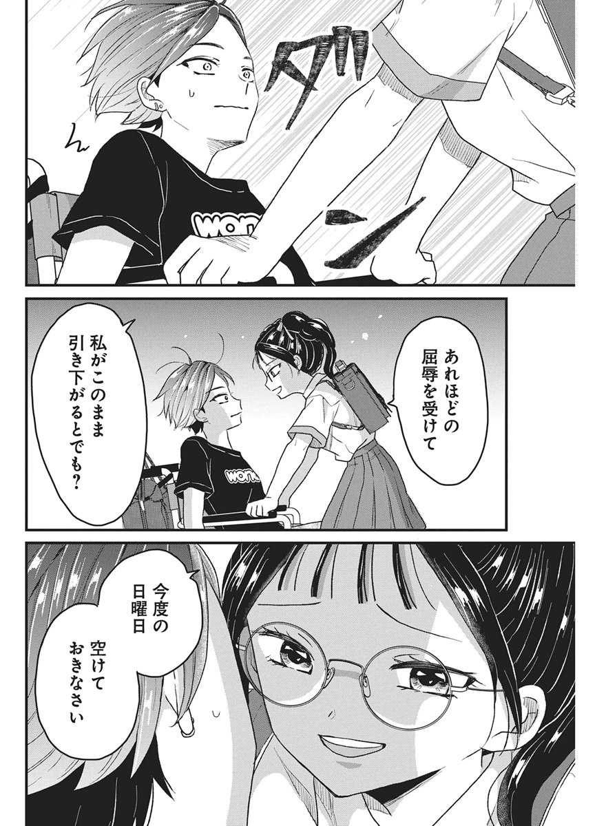 Kimi to Isshoni Kayoitai - Chapter 9 - Page 30