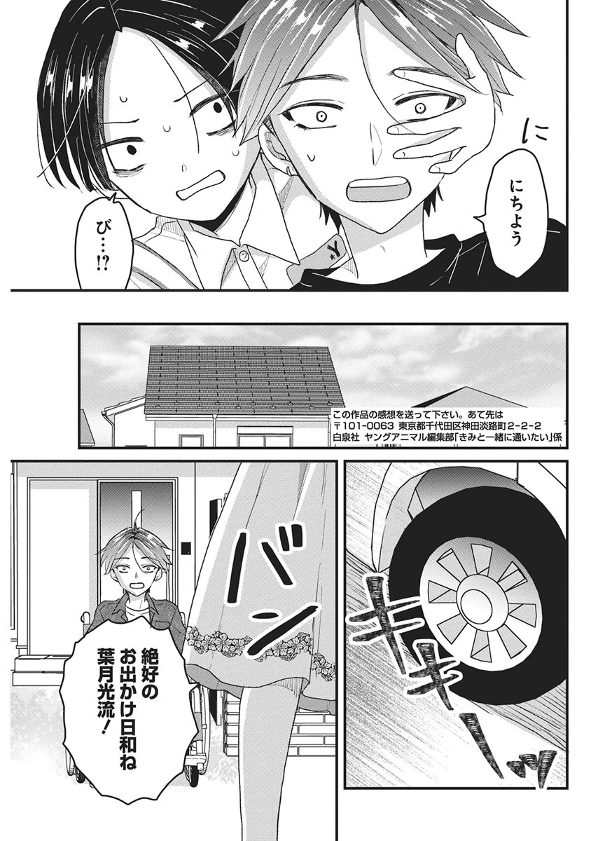 Kimi to Isshoni Kayoitai - Chapter 9 - Page 31